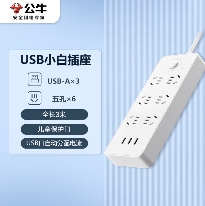 插座 公牛/BULL GNV-UUN153 插线板 总控开关/6孔 USBX3