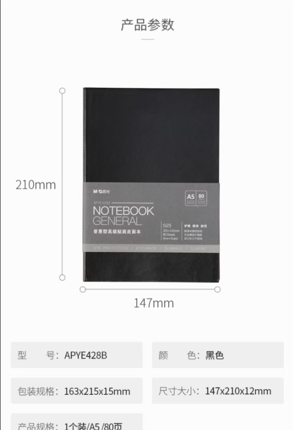 晨光/M&G 428B 薄本册 